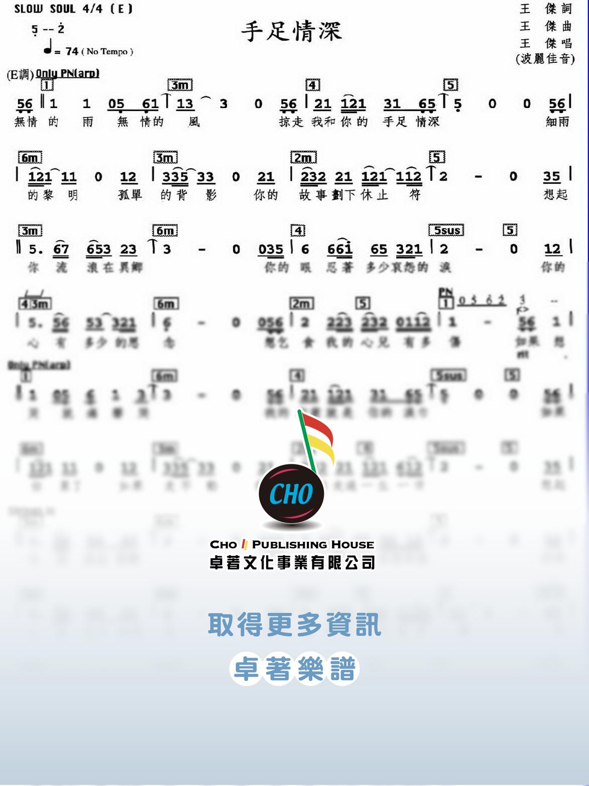 手足情深